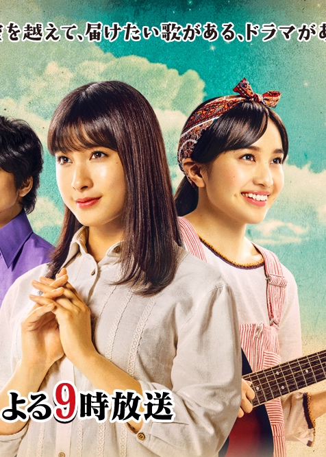 《约定的舞台~两人穿越时空的歌~》电影封面