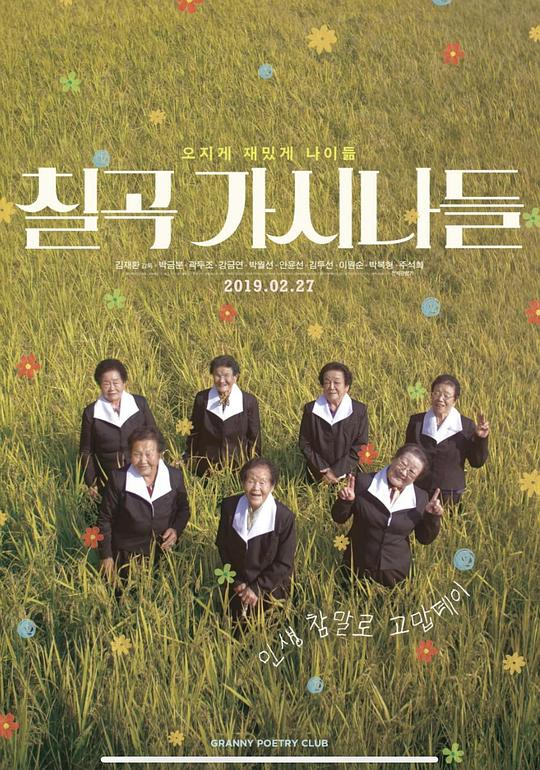 《漆谷丫头们》纪录片封面