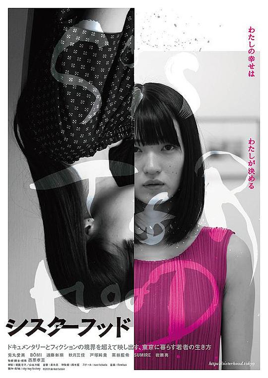 《姐妹同胞》电影封面