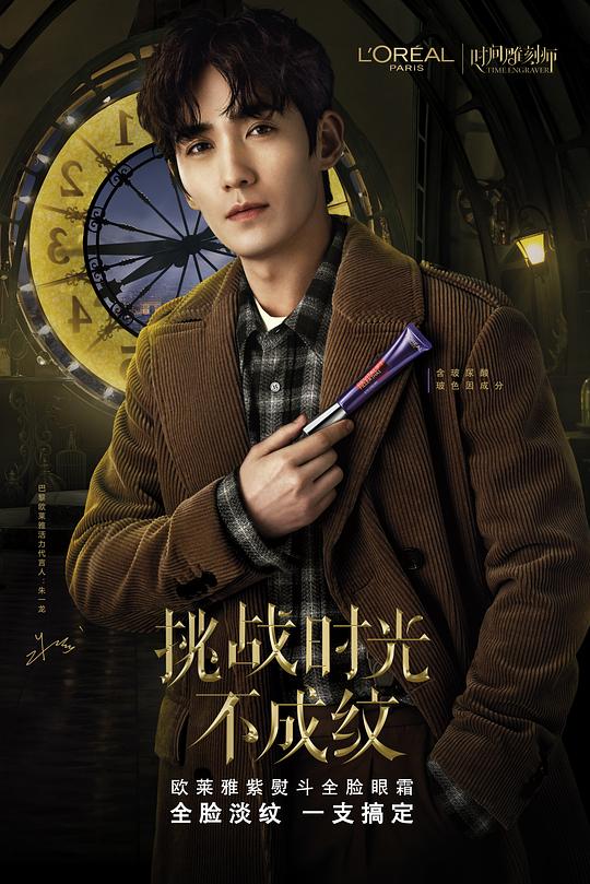 《时间雕刻师1》电影封面