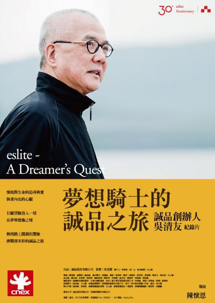 《梦想骑士的诚品之旅》纪录片封面