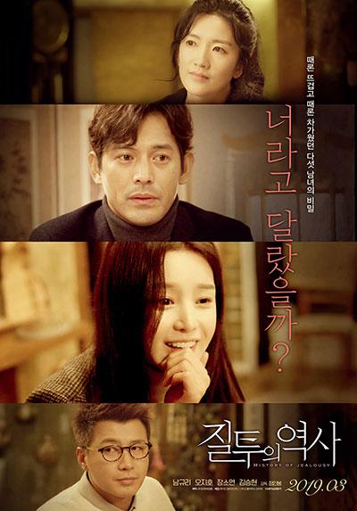 《嫉妒的历史》电影封面