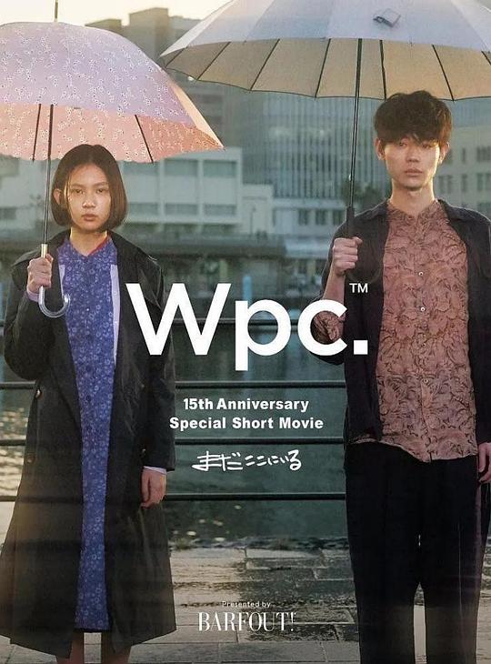 《还在这里》电影封面