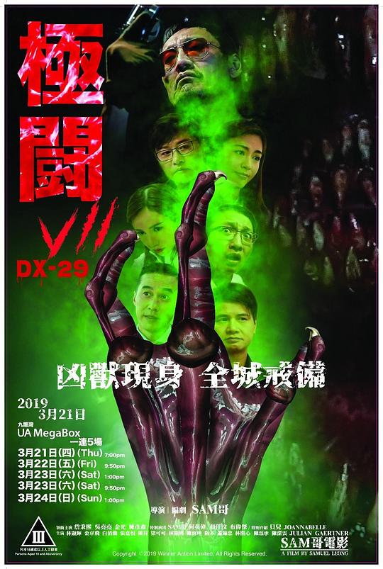 《極闘7 DX-29》电影封面