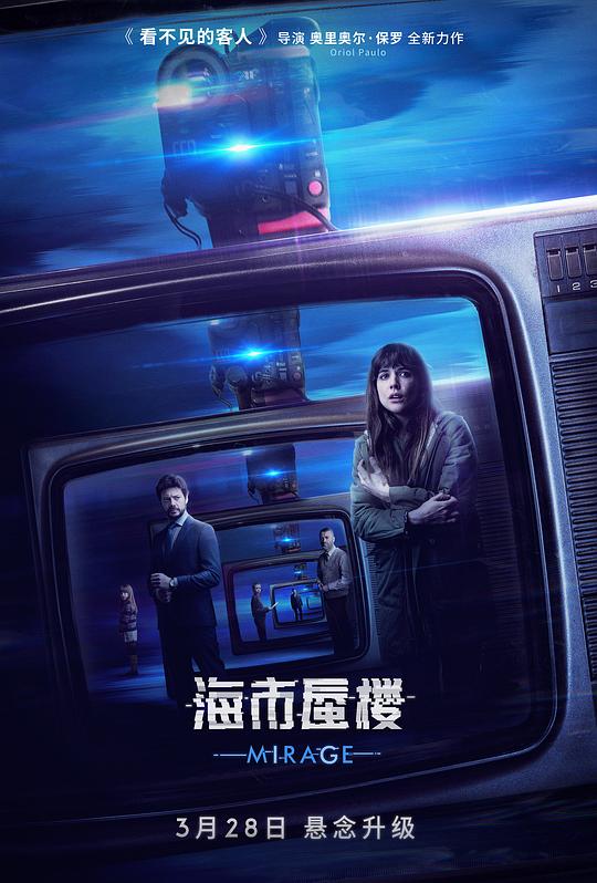 《海市蜃楼》电影封面