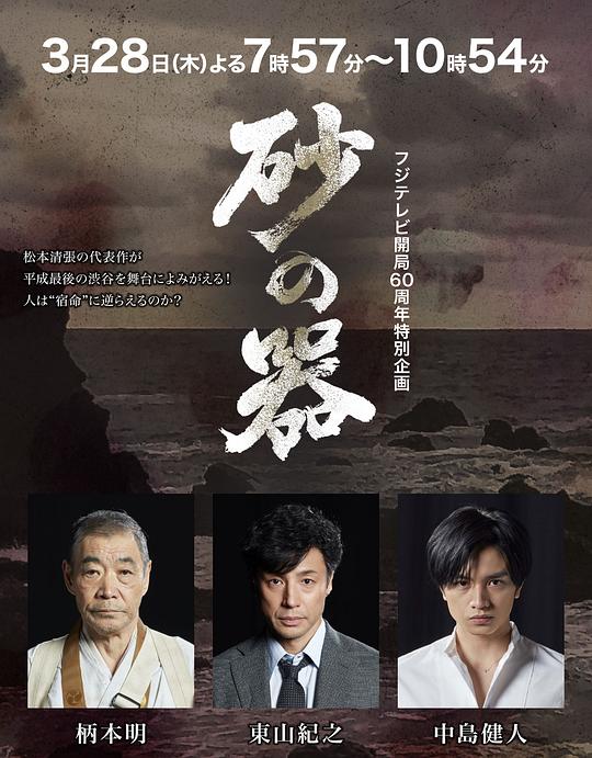 《砂之器》电影封面