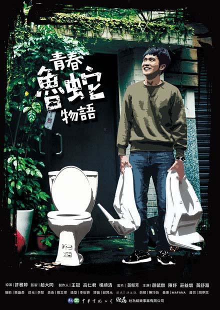 《青春鲁蛇物语》电影封面