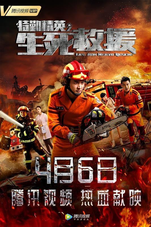 《特勤精英之生死救援》电影封面