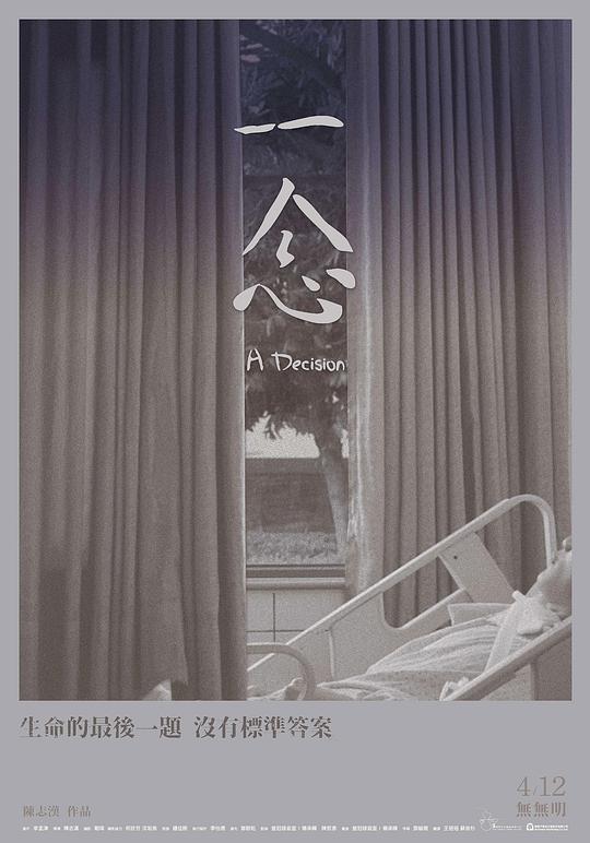 《一念》纪录片封面