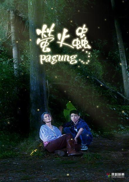 《萤火虫》电影封面