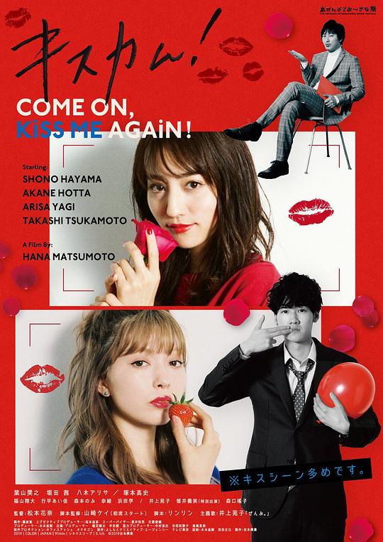 《亲吻镜头！》电影封面