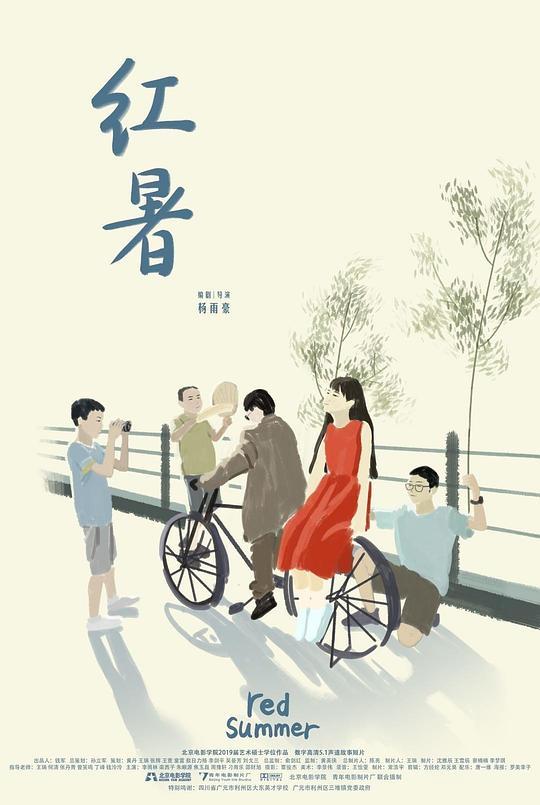 《红暑》电影封面