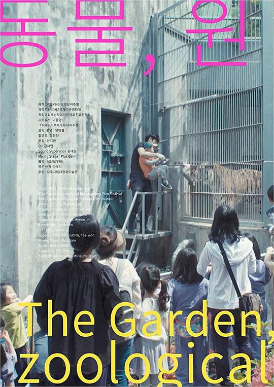 《动物,园》纪录片封面