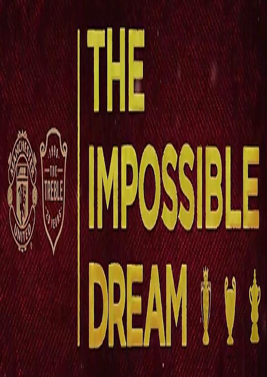 《不可能的梦想》纪录片封面