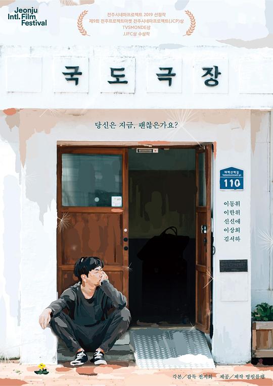 《国都剧场》电影封面