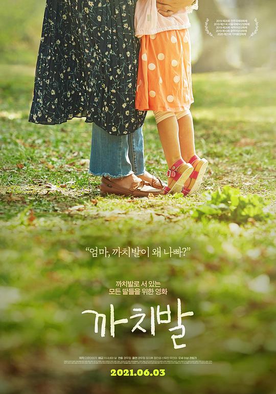 《踮起脚》纪录片封面