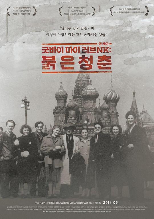 《再见我的爱人：红色青年》电影封面