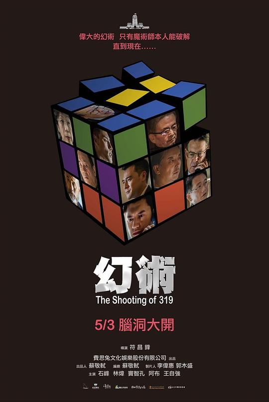 《幻术》电影封面