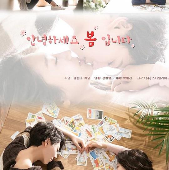 《你好我是春》电影封面