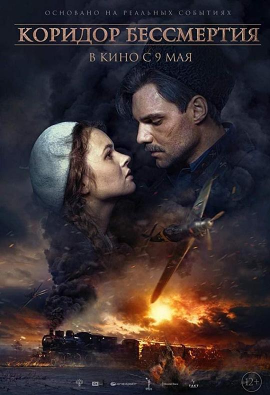 《不朽的走廊》电影封面