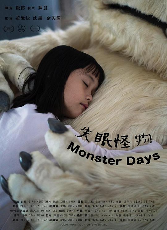 《失眠怪物》电影封面
