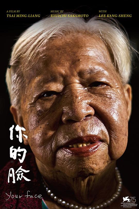 《你的脸》纪录片封面