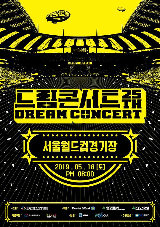 《2019 梦想演唱会》演唱会封面