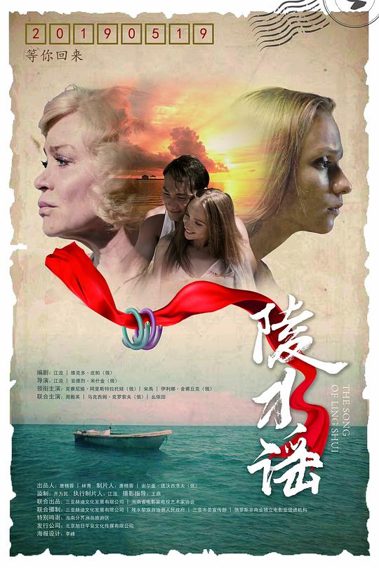 《陵水谣》电影封面