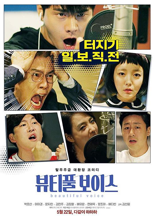 《美丽的声音》电影封面