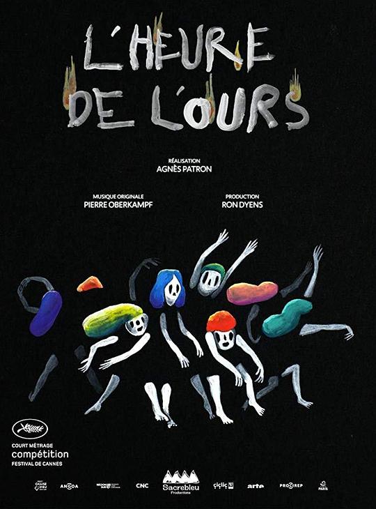 《然后熊来了》动画封面