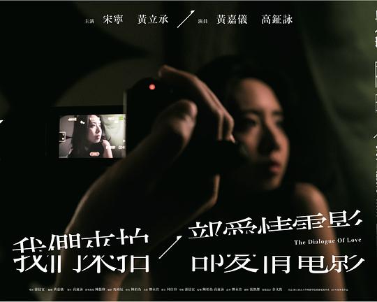 《我们来拍一部爱情电影》电影封面