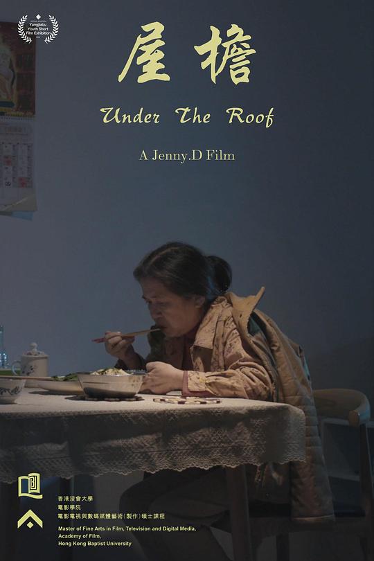 《屋檐》电影封面