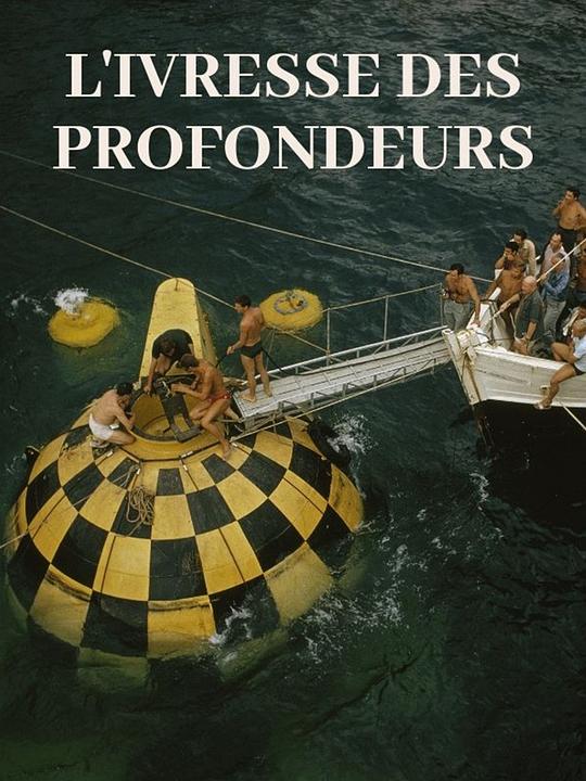 《决胜深海》纪录片封面