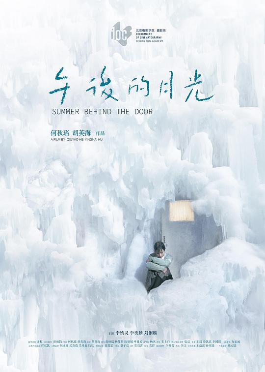 《午后的月光》电影封面