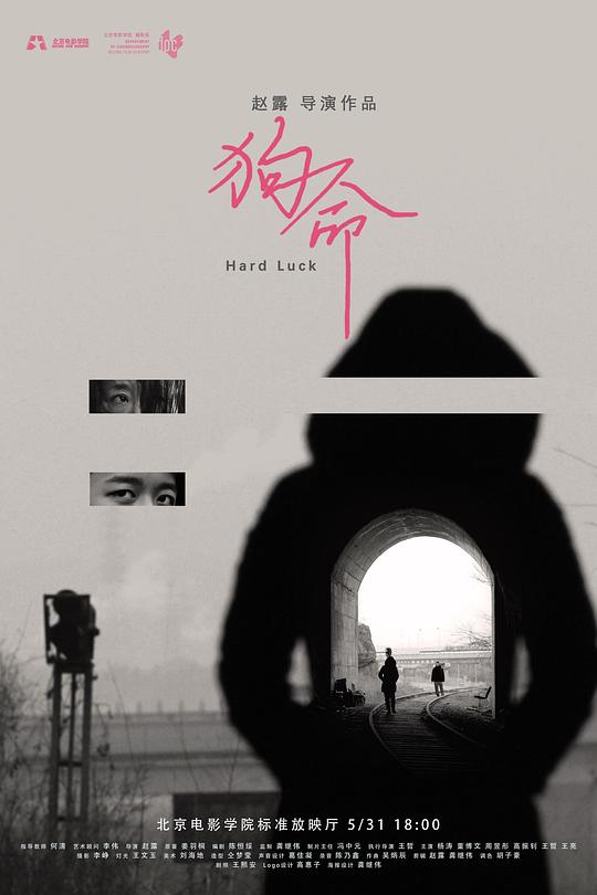 《狗命》电影封面