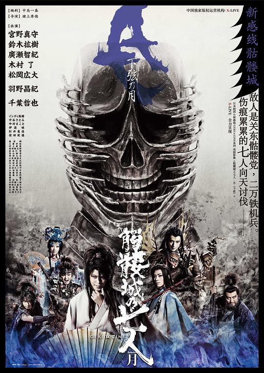 《骷髅城之七人·月 (下弦)》戏曲封面