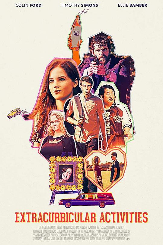 《课外活动》电影封面