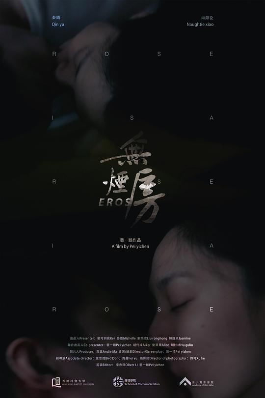 《无烟房》电影封面