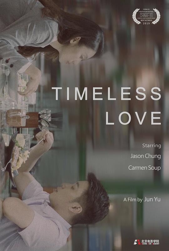 《时光恋人》电影封面