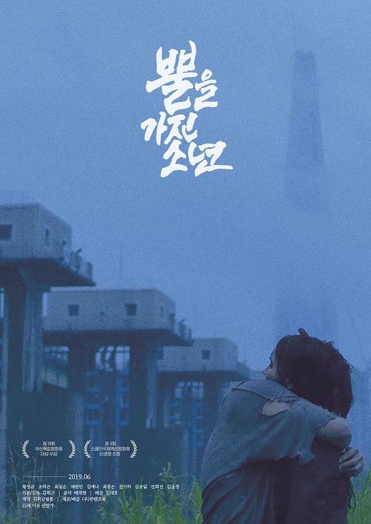 《头上长角的少年》电影封面