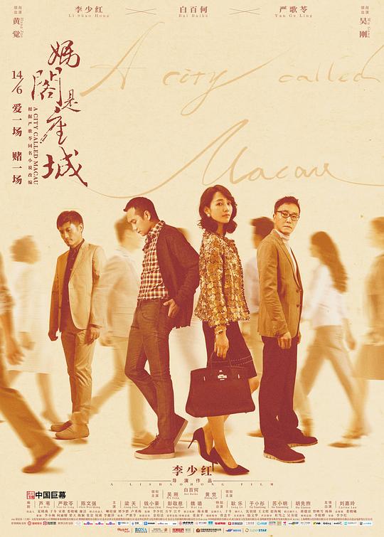 《妈阁是座城》电影封面