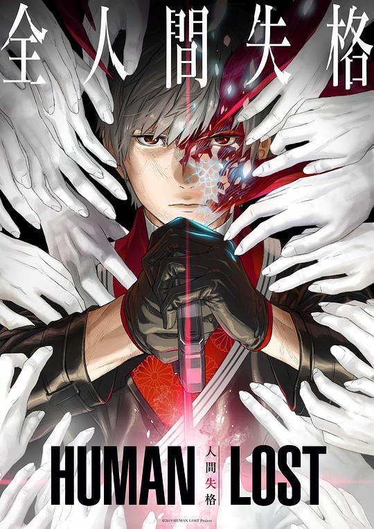 《人间失格》动画封面
