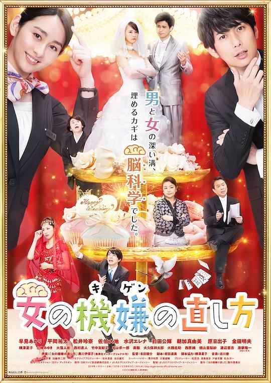 《女人心情的调整方式电影版》电影封面