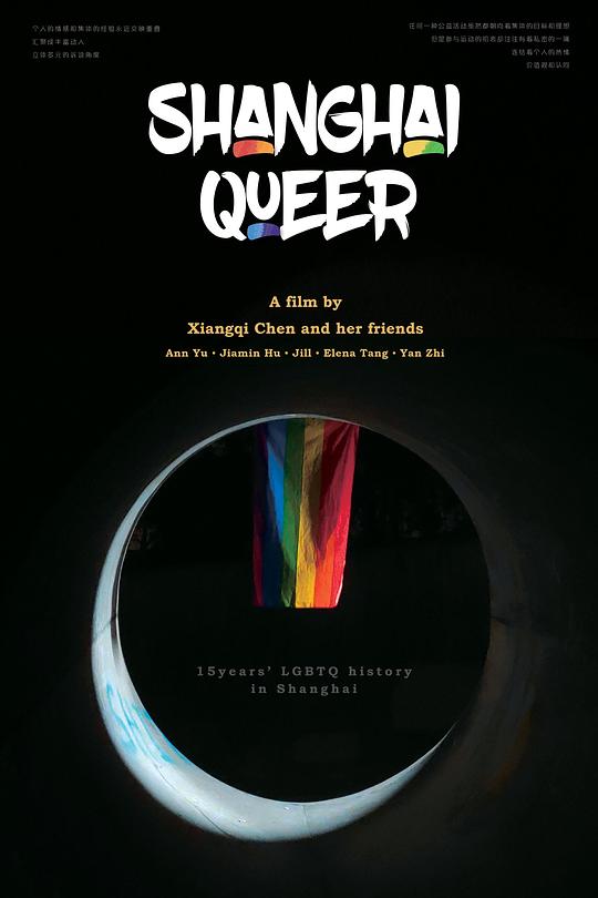 《上海酷儿》纪录片封面