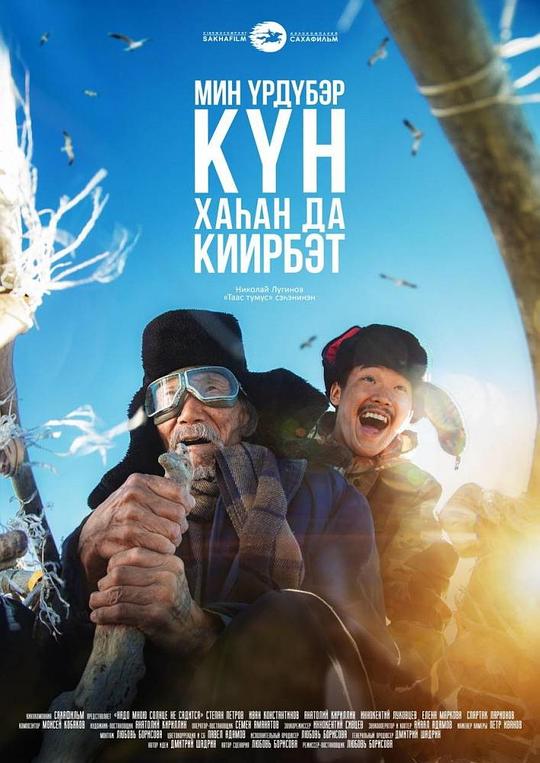 《头顶太阳永不落》电影封面