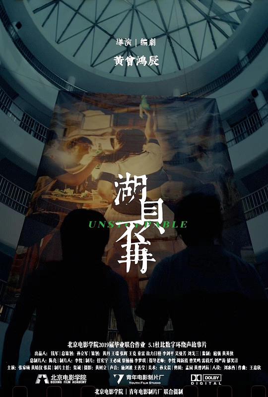 《湖贝不再》电影封面