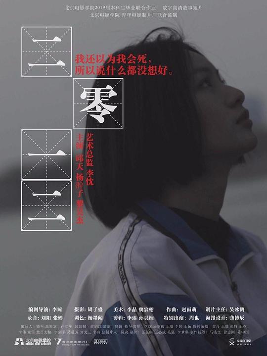 《二零一二》电影封面