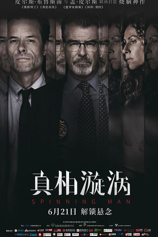 《真相漩涡》电影封面