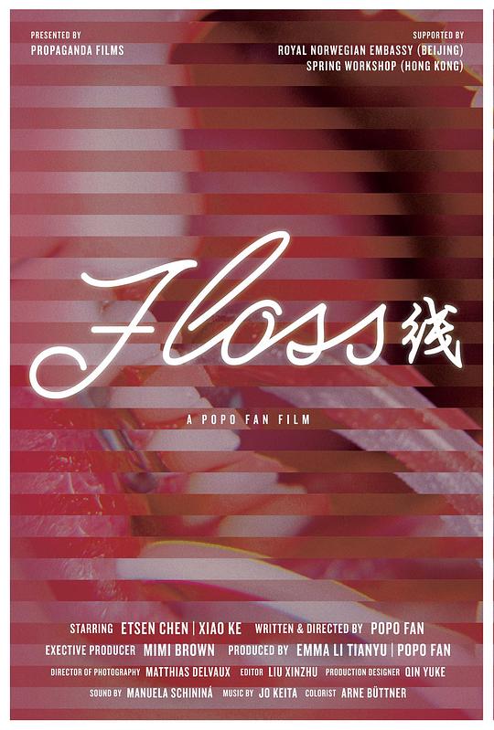 《线》电影封面