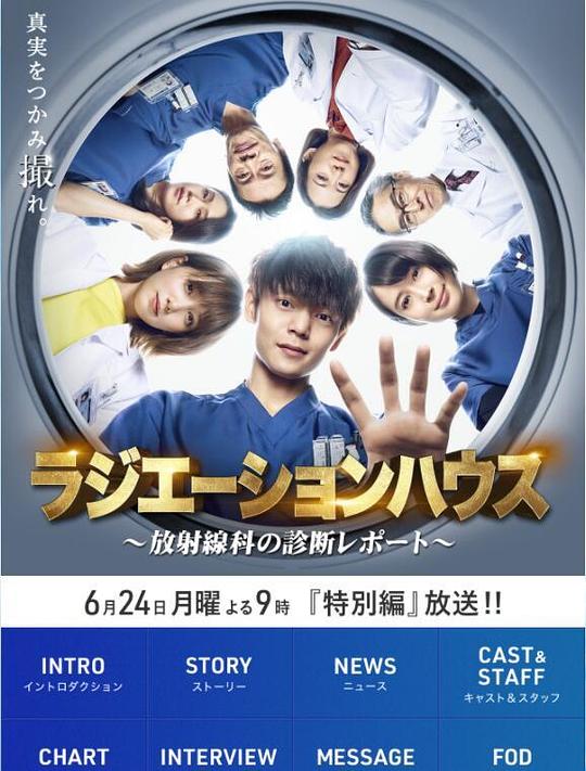 《放射治疗室特别篇：启程》电影封面